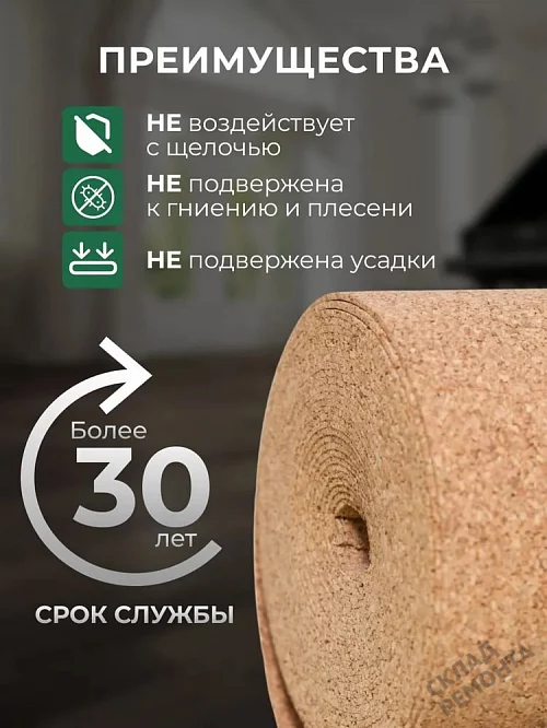 Фото Подложка рулонная Amorim пробковая, GO4CORK NATURE 2-5 мм под ламинат и паркет бежевая – купить в Казане: цена, описание, фото. Интернет-магазин 4
