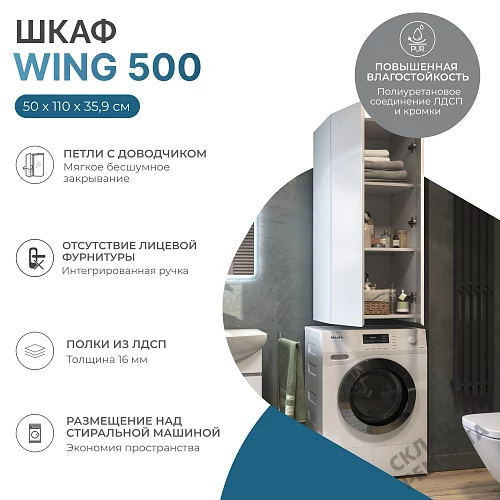 Фото Шкаф подвесной Vigo Wing 500 sh.WIN.50.2D, белый купить в Казане: цена, описание, фото. Интернет-магазин 2