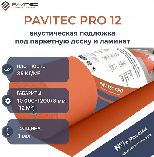 Фото Подложка рулонная Pavitec Pro 3 мм под ламинат и паркет оранжевая – купить в Казане: цена, описание, фото. Интернет-магазин 1