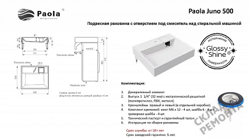Фото Раковина над стиральной машиной Paola Джуно 500, 60 см купить в Казане: цена, описание, фото. Интернет-магазин 5
