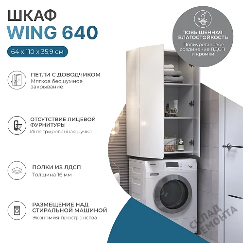 Фото Шкаф подвесной Vigo Wing 640 sh.WIN.64.2D, белый купить в Казане: цена, описание, фото. Интернет-магазин 2