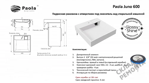 Фото Раковина над стиральной машиной Paola Джуно 600, 60 см купить в Казане: цена, описание, фото. Интернет-магазин 5